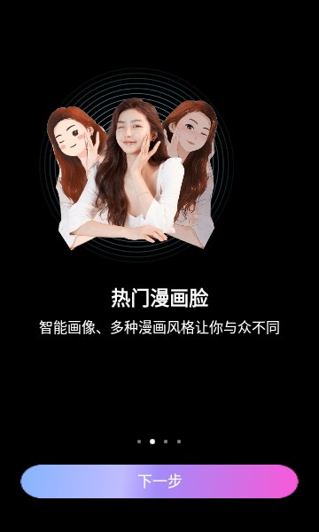 千面相机免费安卓版图1