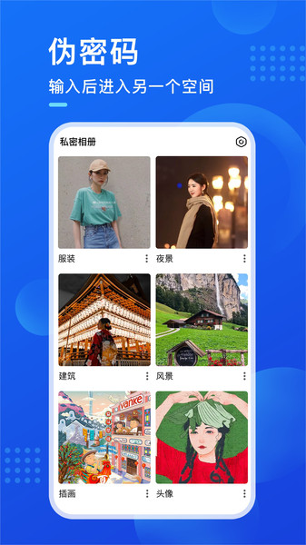 暗盒相册管家图6