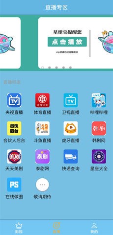 星球宝影视