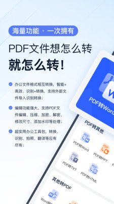 全能PDF转换助手图2