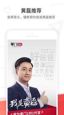 掌门好家长手机版