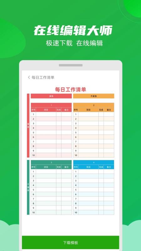 excel表格手机编辑app