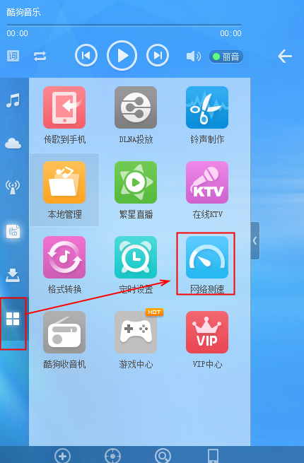 酷狗音乐盒2015怎么测网速酷狗音乐测下载网速图文教程