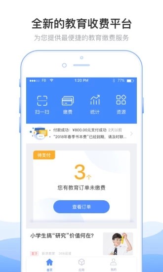 芜湖教育app图4