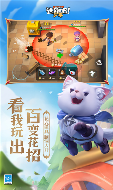 逃跑吧少年内置菜单