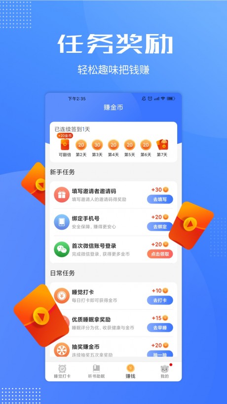 早睡赚图4