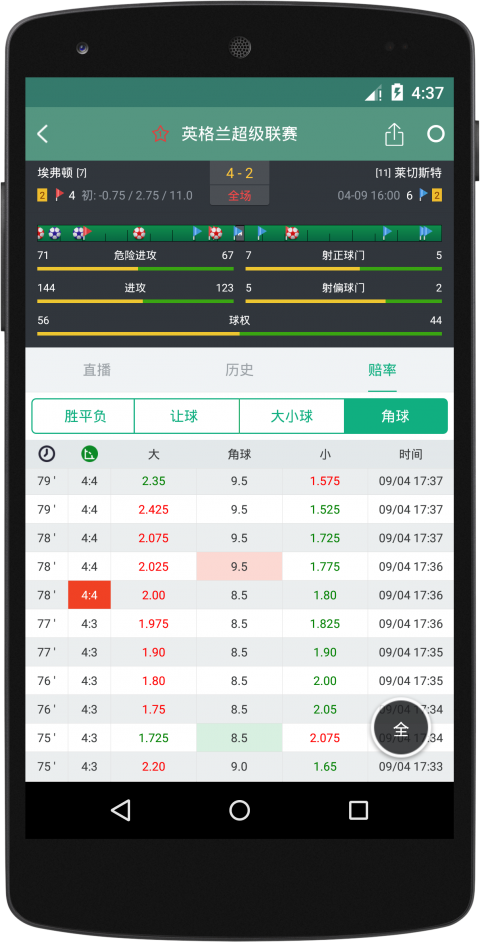 角球之家app图3