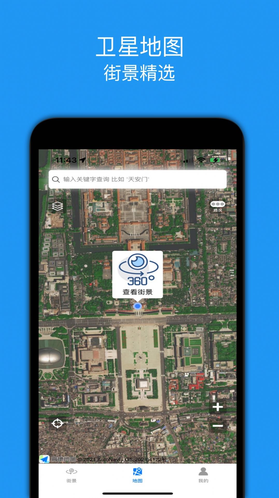 街景地图2023年高清最新版免费版图2