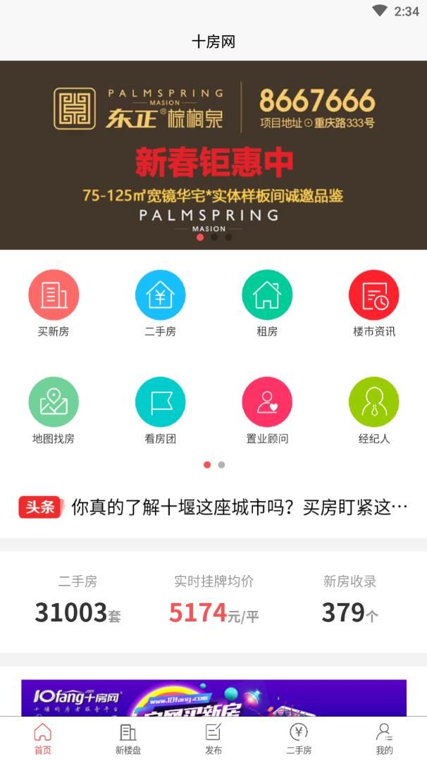 十房网app官方安卓版
