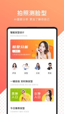 试发型的app哪个好-发型测试app-发型配脸型软件app