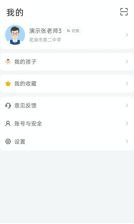 芜湖教育app图2