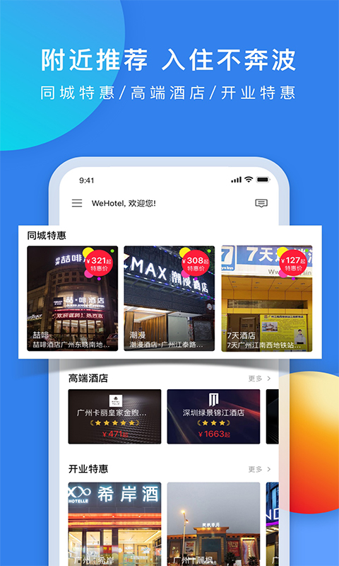 锦江酒店app官方版