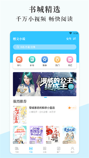 燃文小说网