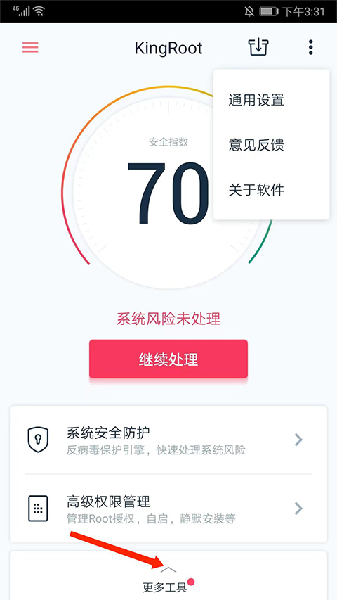 Kingroot官方版