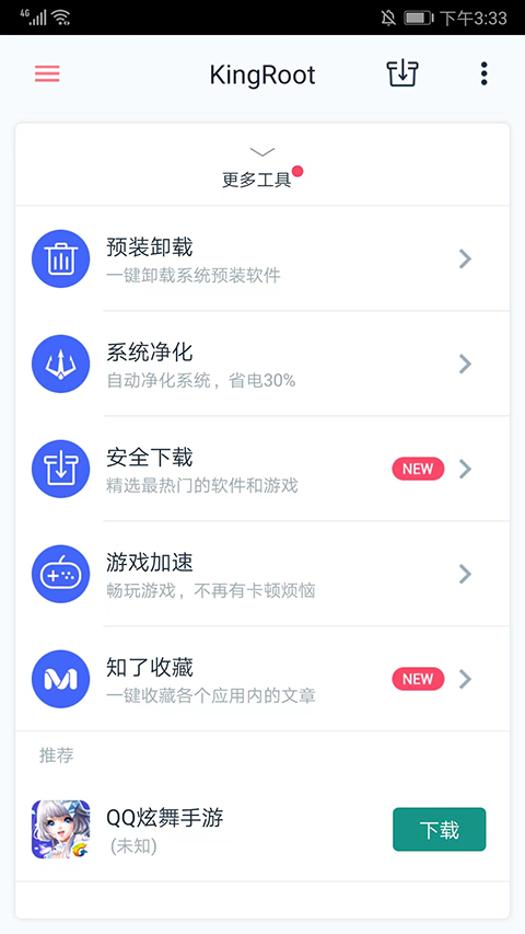 Kingroot官方版