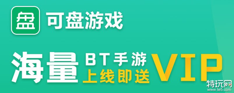 十大良心bt手游盒合集盘点公认良心的bt手游盒