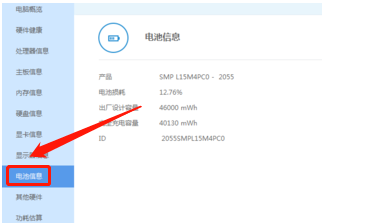 鲁大师怎么查看电源信息