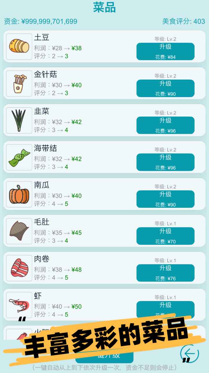 经营火锅店手游0.2安卓版图2