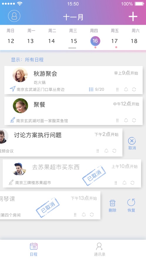 麻吉日程app手机版
