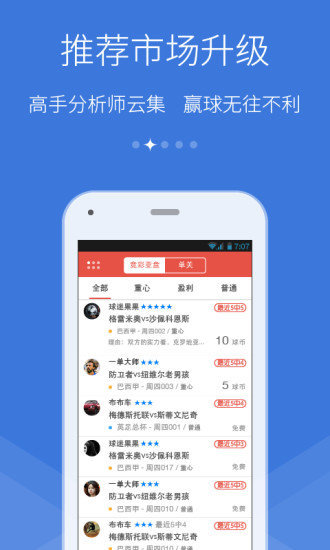 猎球者官方版图4