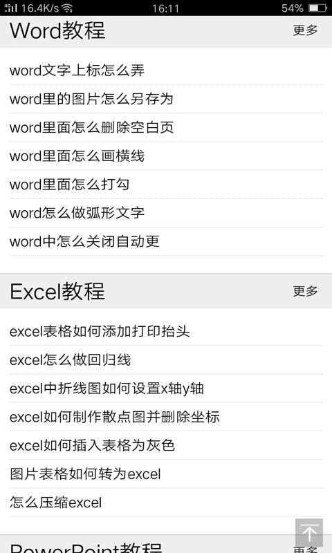 人人自学网app免费教程图2