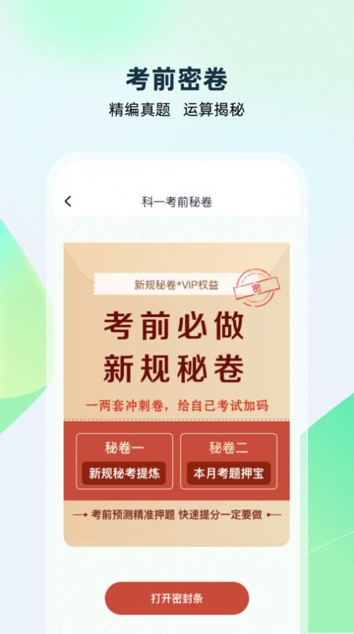 驾考高手app官方版下载图6