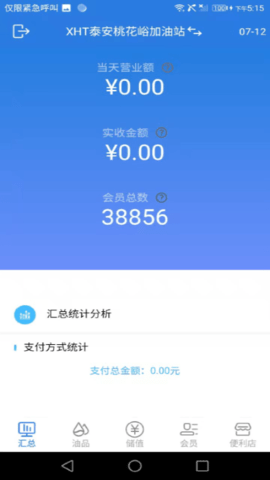 小海豚智慧油站图1