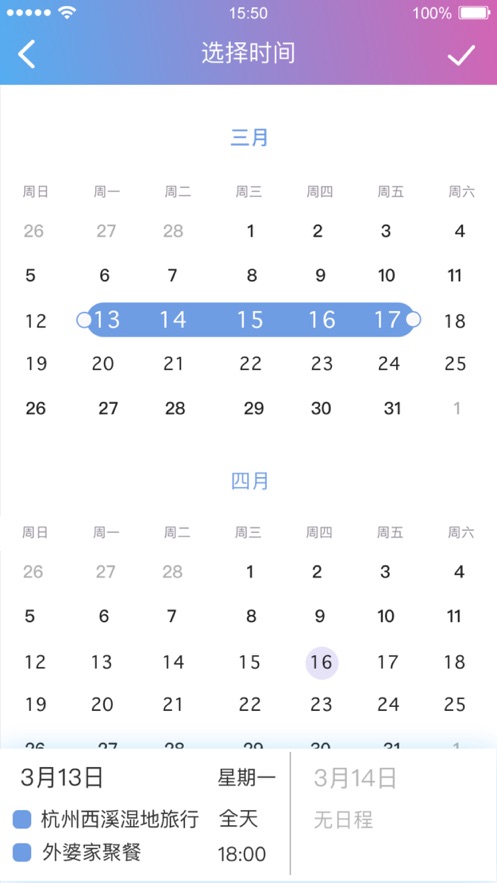麻吉日程app手机版