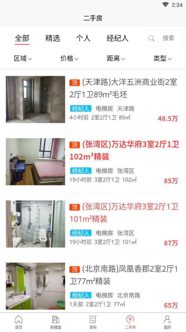 十房网app官方安卓版