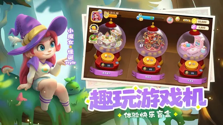 梦幻魔法屋无限金币钻石