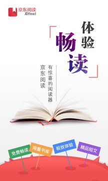 京东阅读LeBook客户端forAndroid