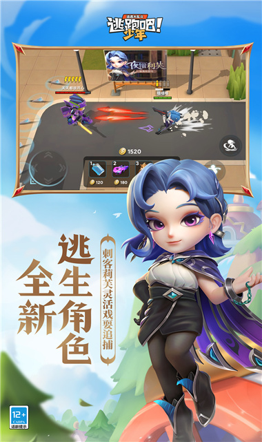 逃跑吧少年内置菜单