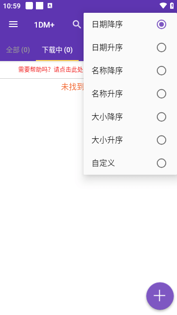 idm+手机版
