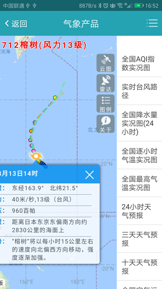 实时卫星云图天气预报图4