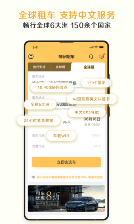 神州租车查询车辆位置APP图4