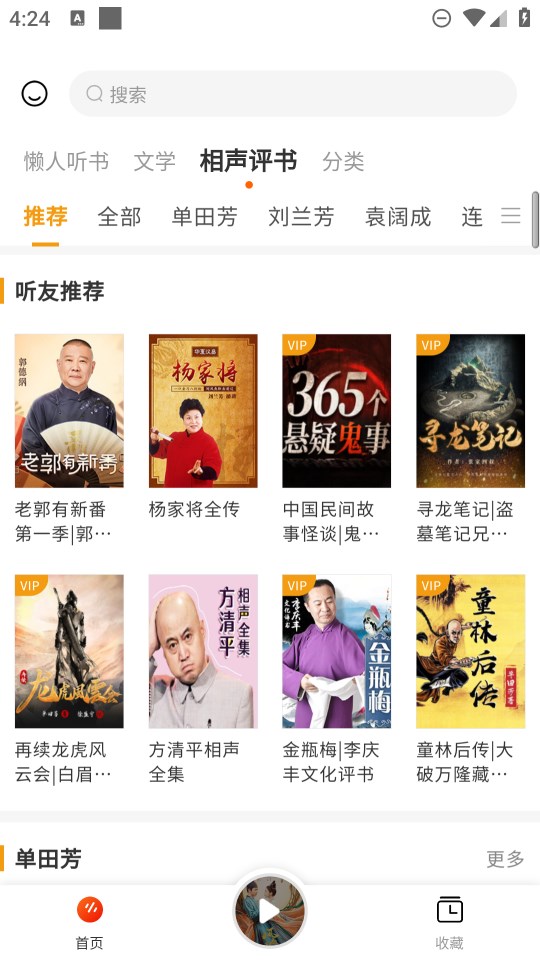 听书平台图1