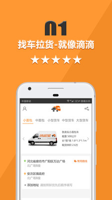 货运宝货主端app