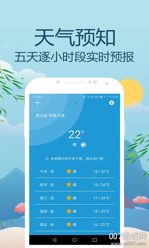 天气预报通语音截图2