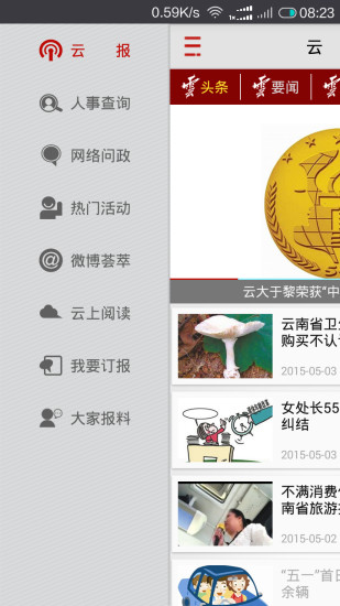 云报app