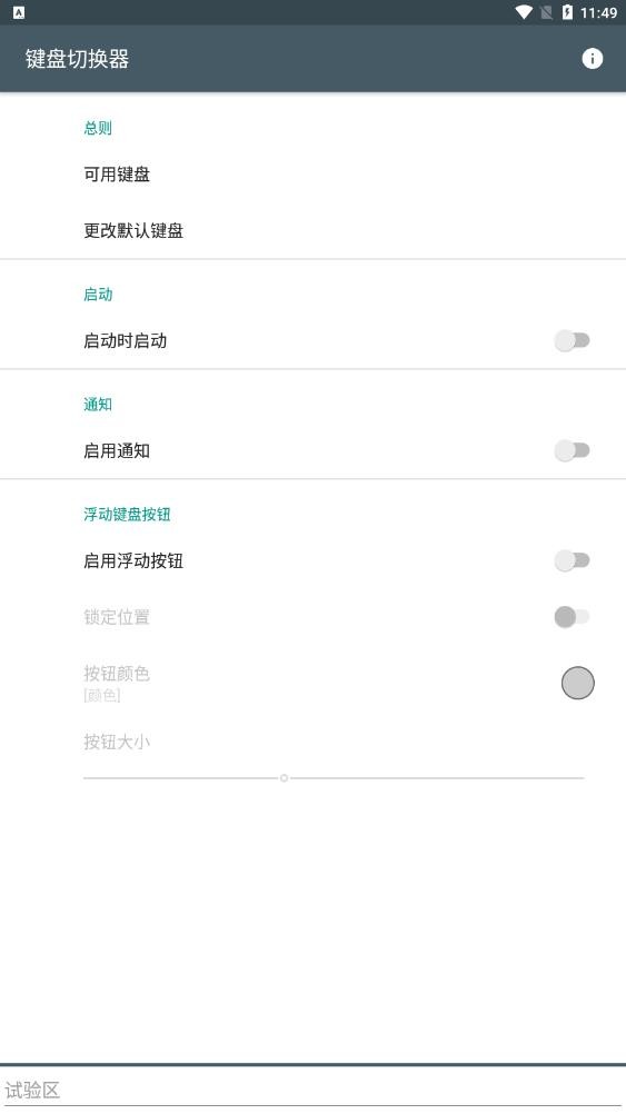 键盘切换器图3