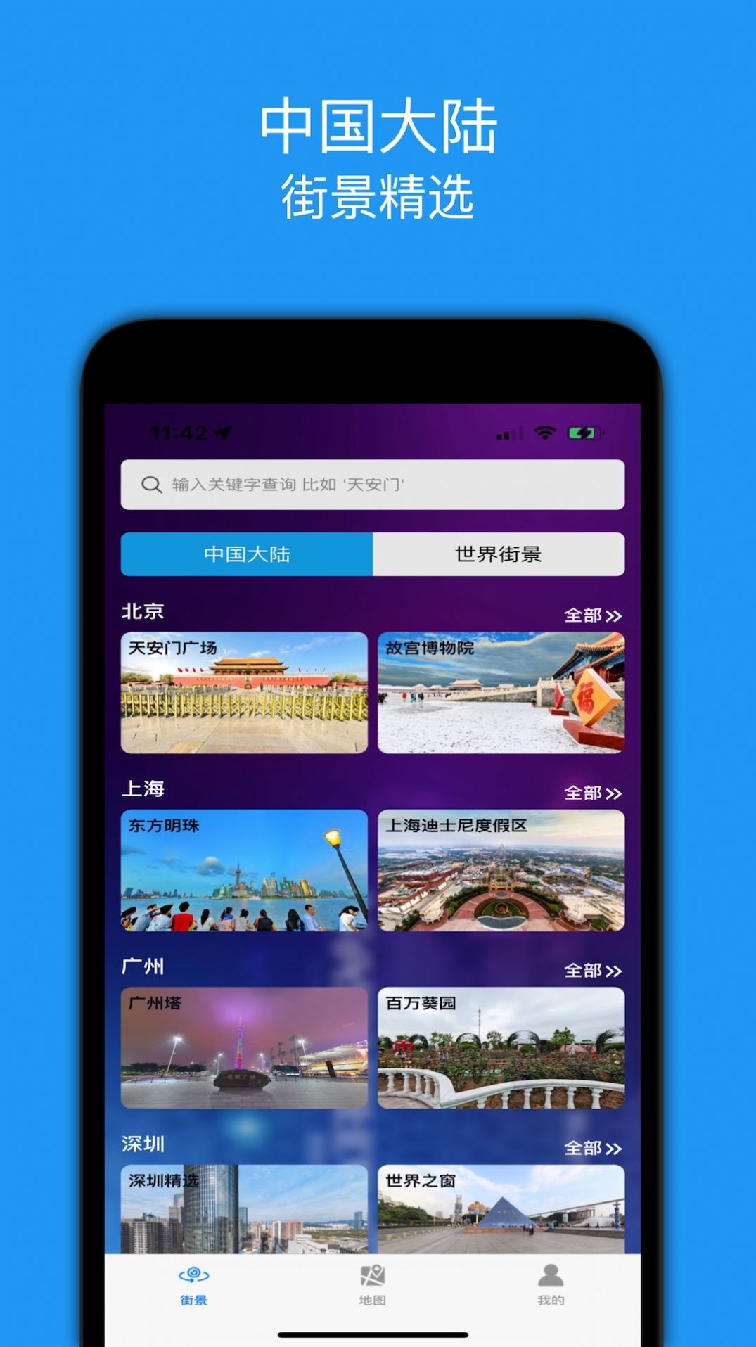 街景地图2023年高清最新版免费版图1