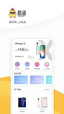 机汤图1