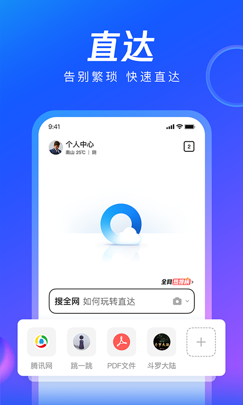 qq浏览器手机版图4