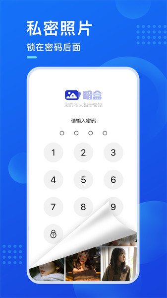 暗盒相册管家图5