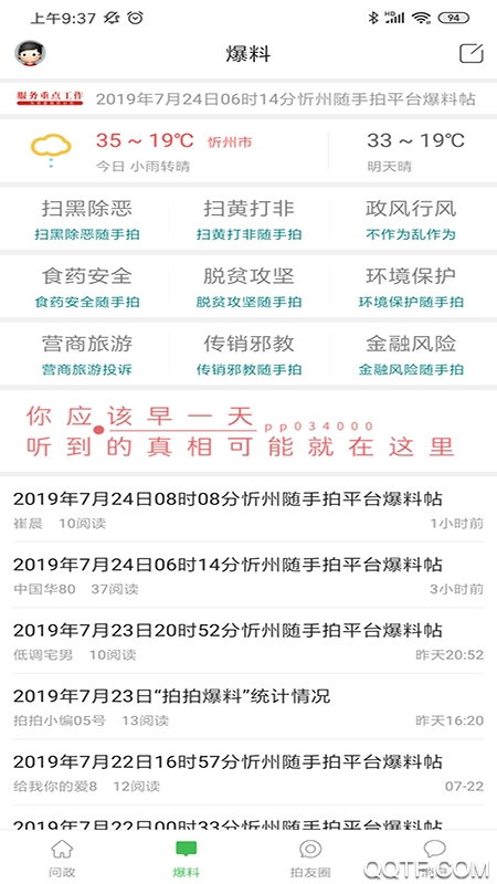 忻州随手拍app截图2