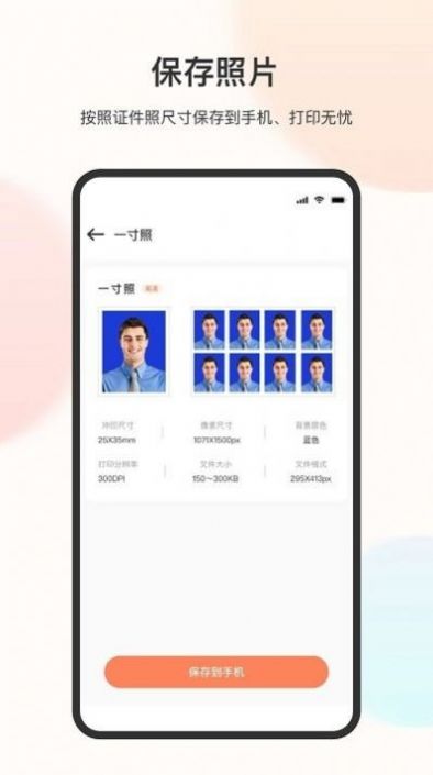 电子免冠证件照app截图2