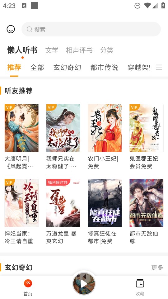 听书平台图2
