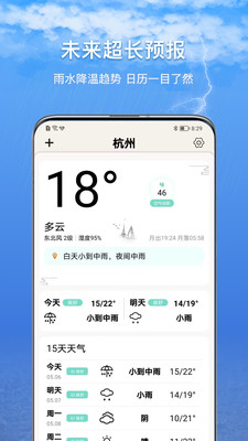 诗词天气预报截图1