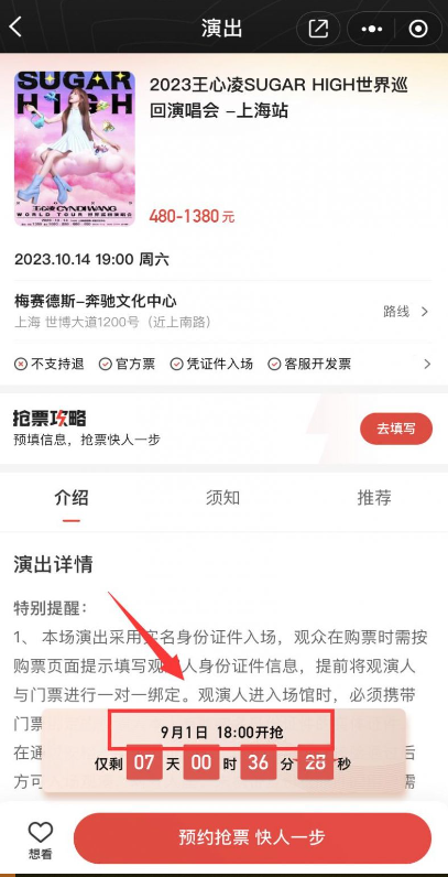 王心凌上海演唱会门票在哪抢