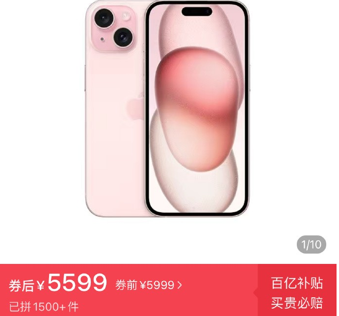 拼多多iphone15百亿补贴靠谱吗